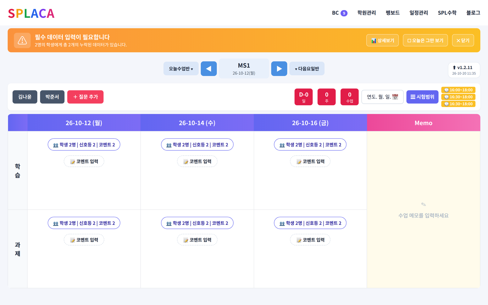 반별 수업 일정과 학습 · 과제 코멘트