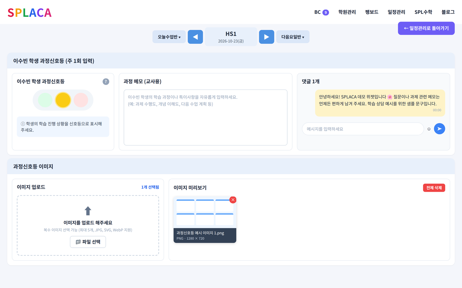 주간 과정 신호등 · 메모 · 사진 · 대화창