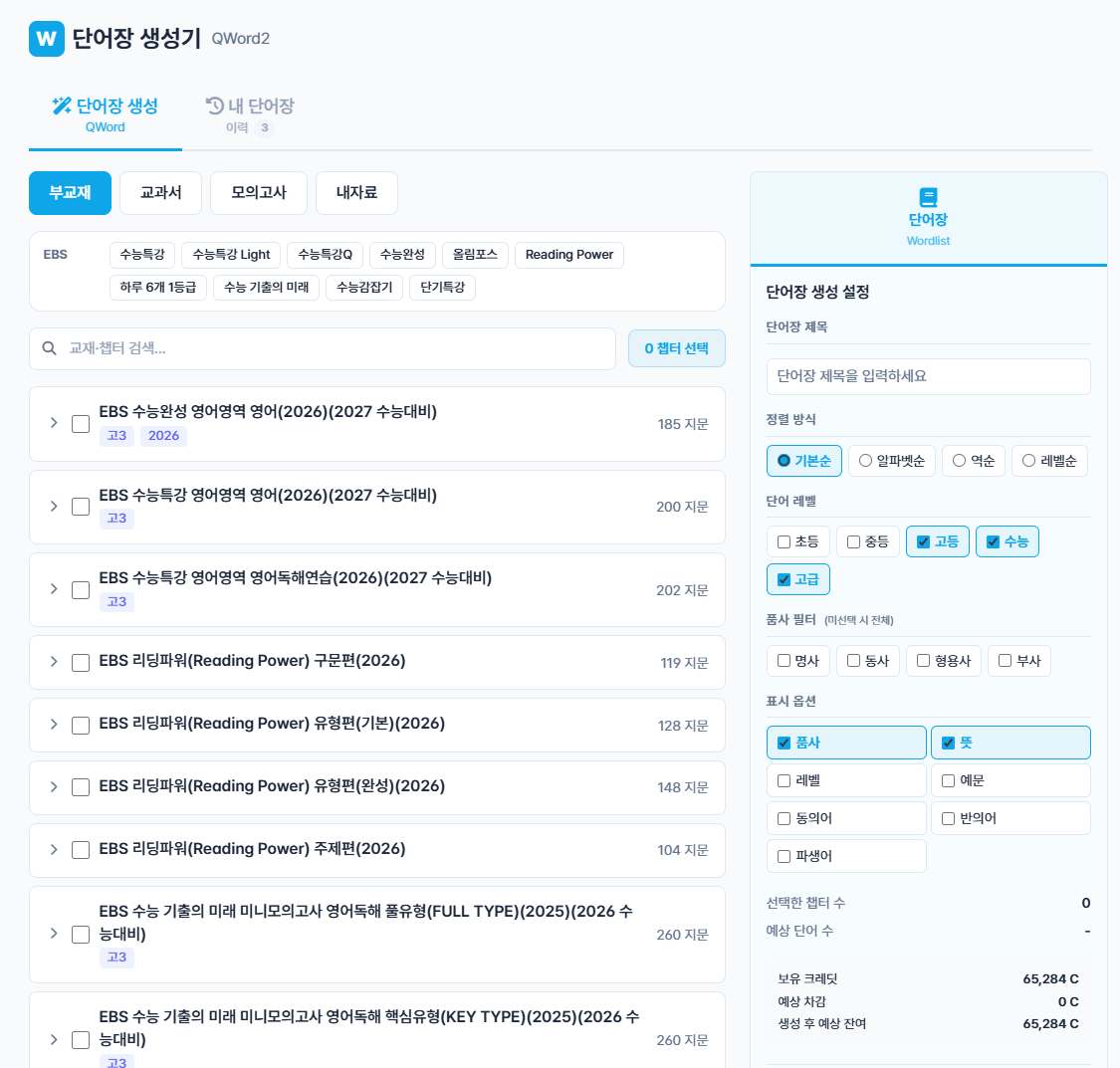 단어장 생성 설정
