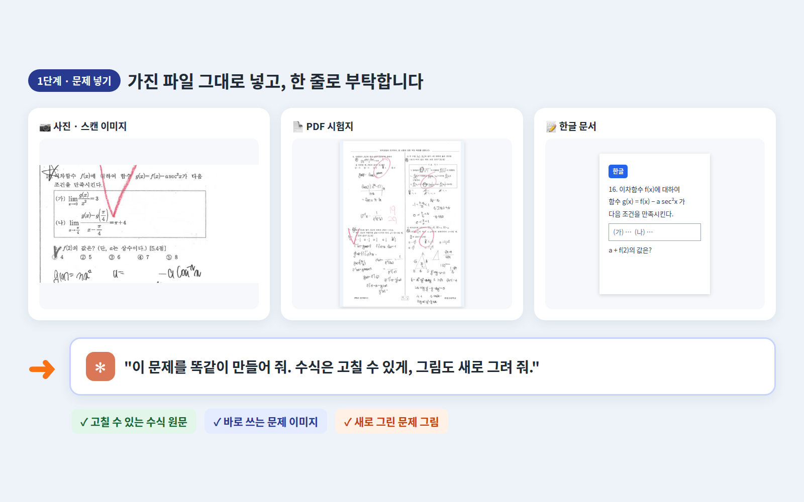 사진 · PDF · 한글 문서를 넣고 한 줄로 부탁
