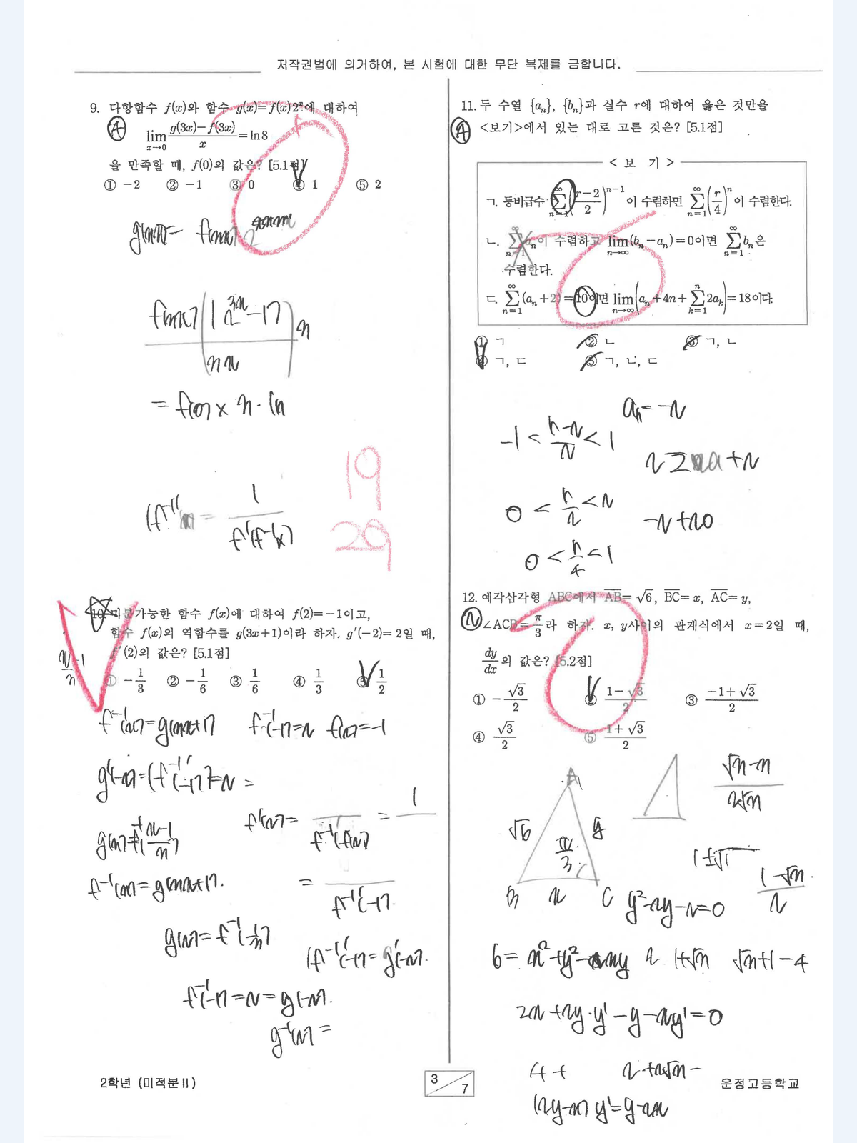 낙서가 많은 원본 시험지