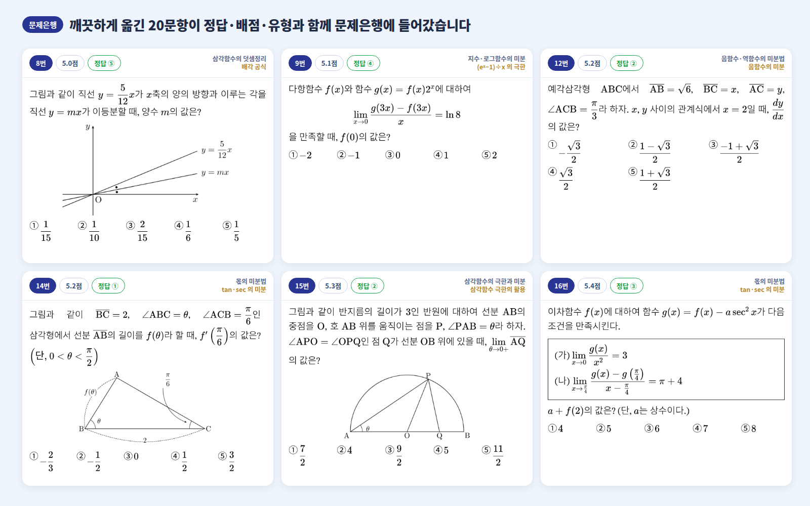 문제은행에 들어간 문제
