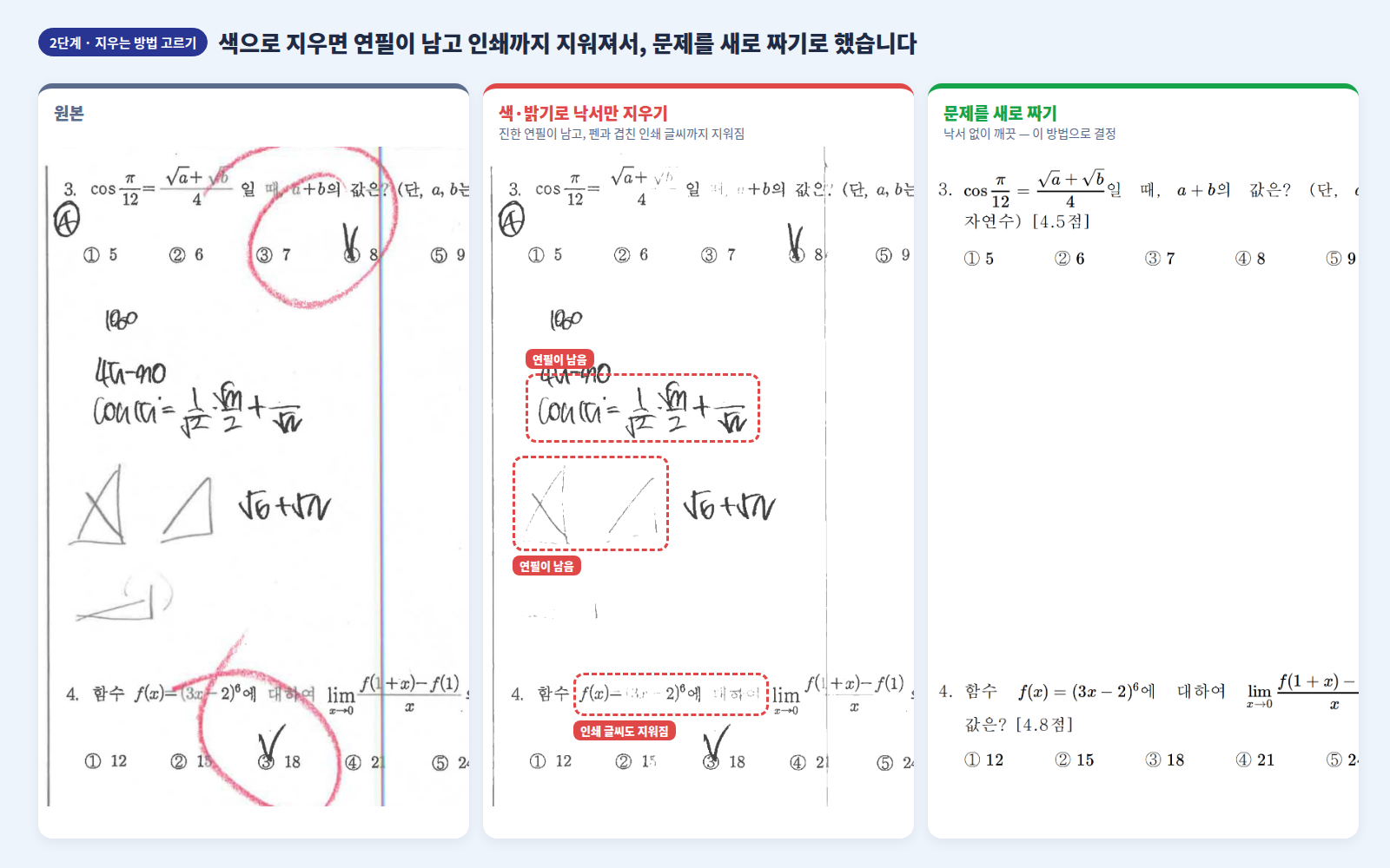 색으로 지운 결과와 새로 짠 결과 비교