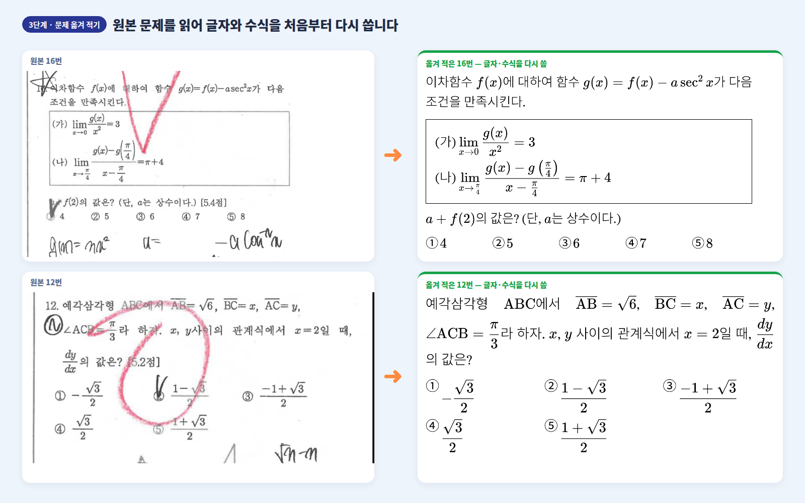 원본 문제와 옮겨 적은 문제