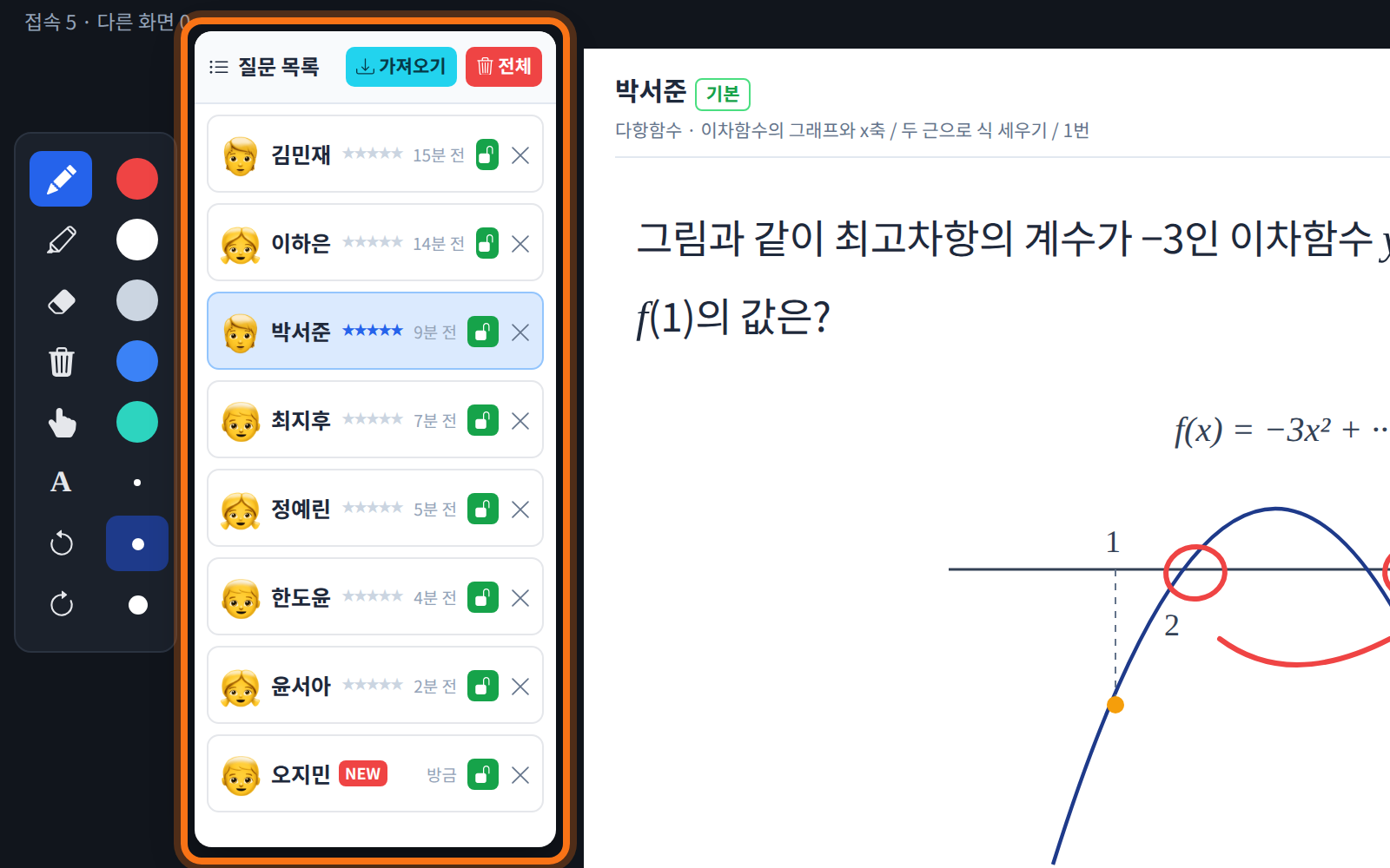 질문 목록