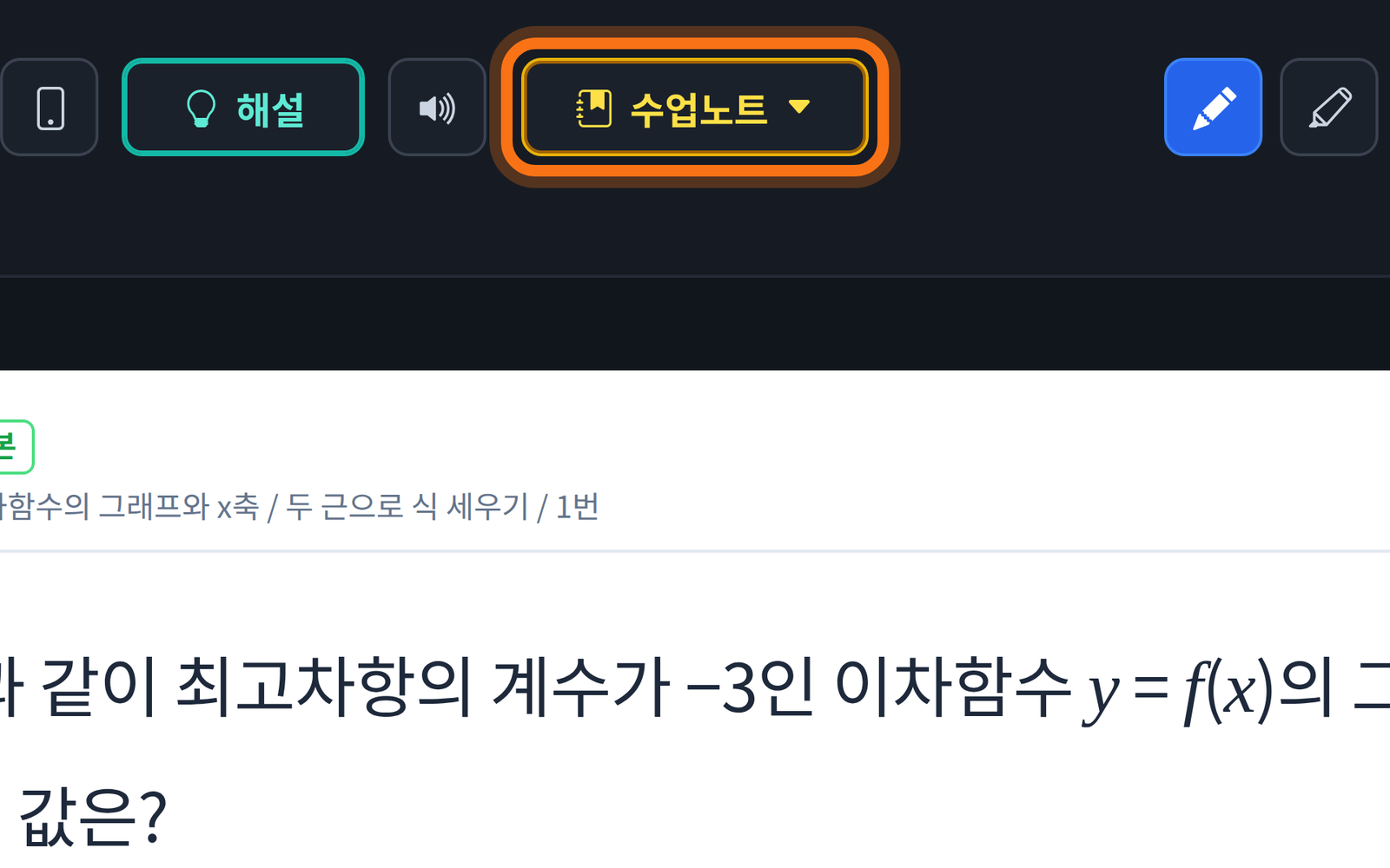 수업노트 버튼