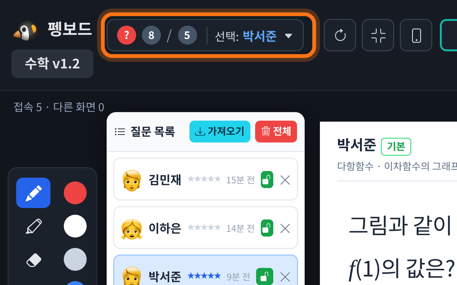 질문 · 출석 숫자와 학생 선택
