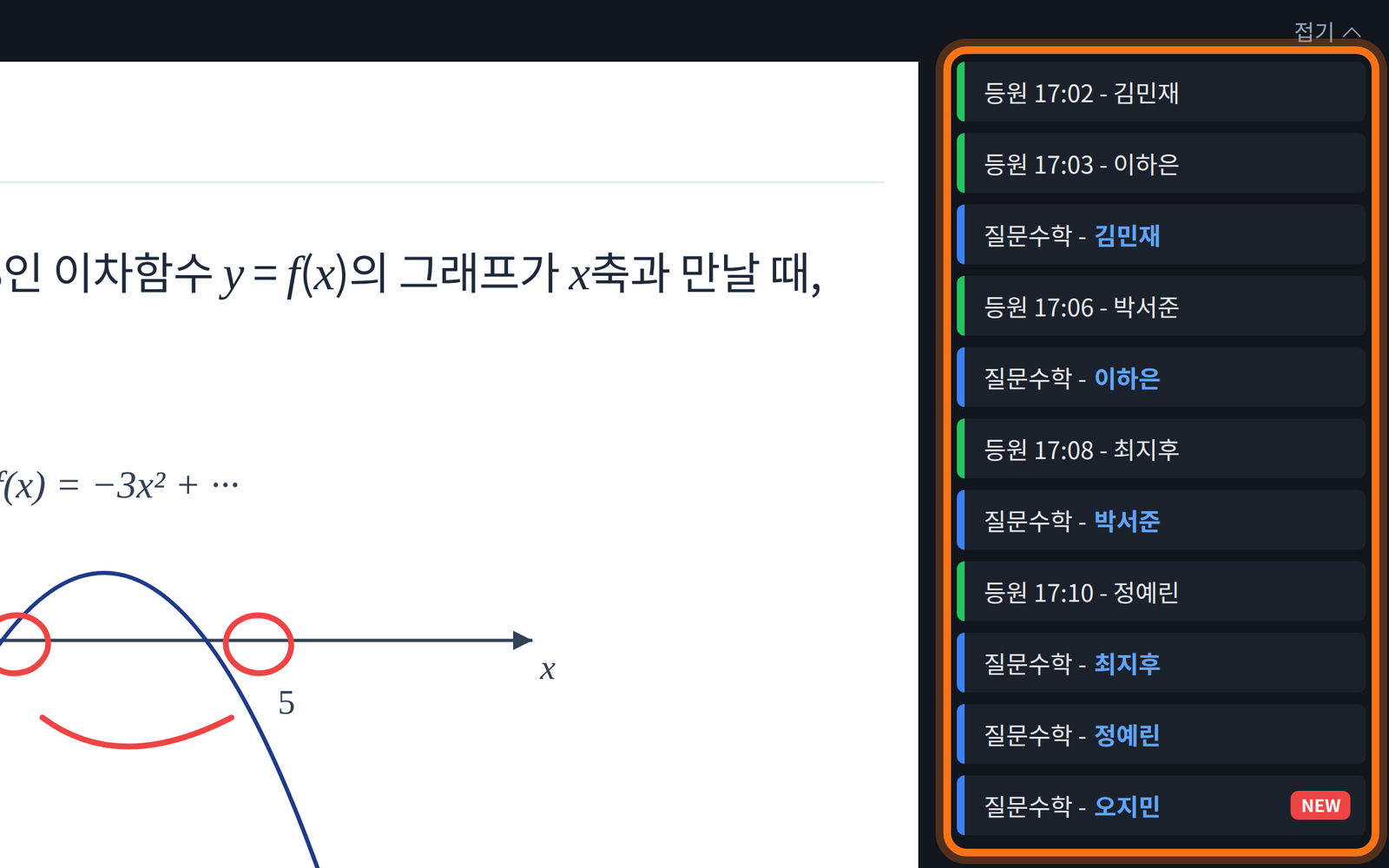 등원 · 질문 기록