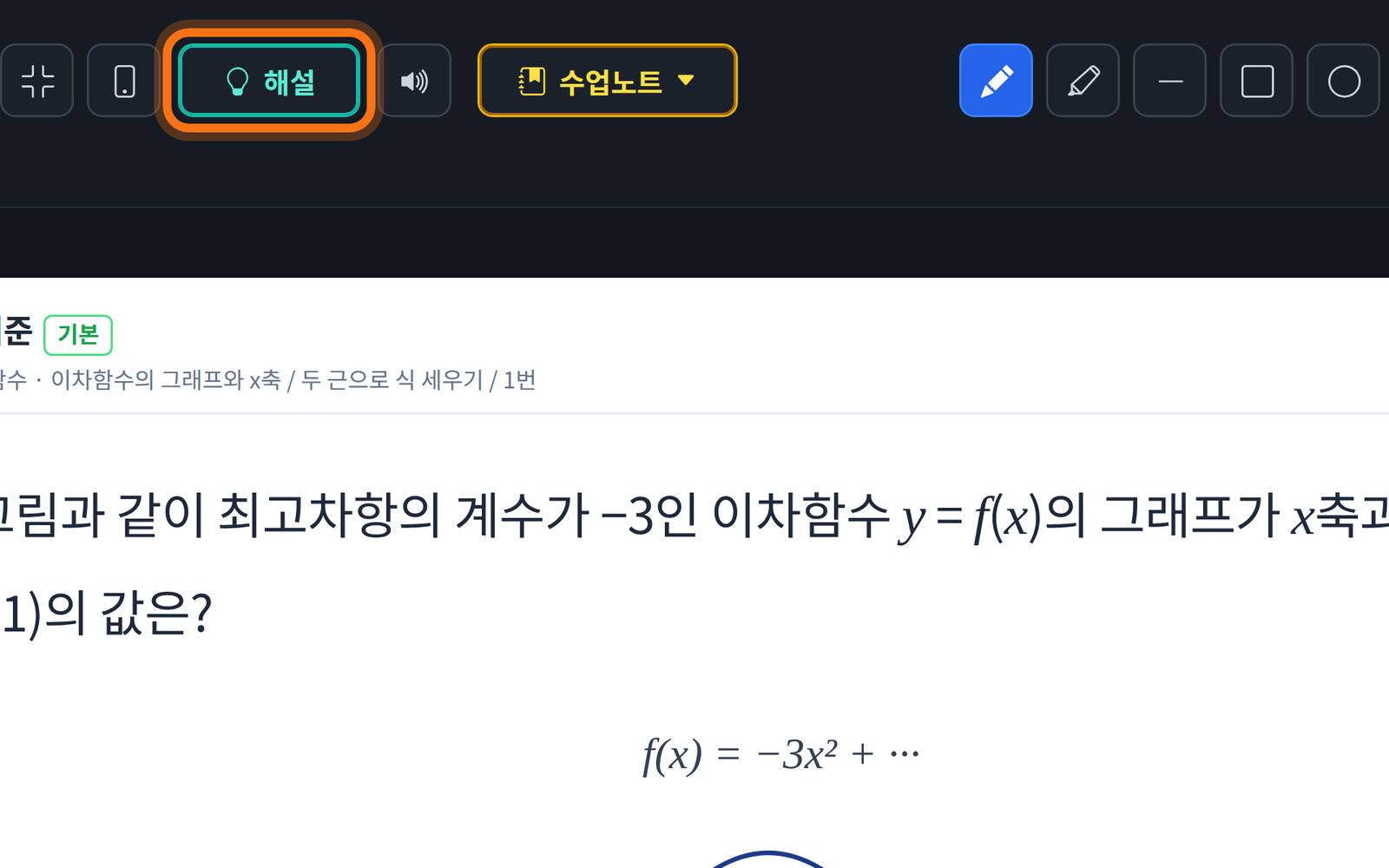 해설 버튼