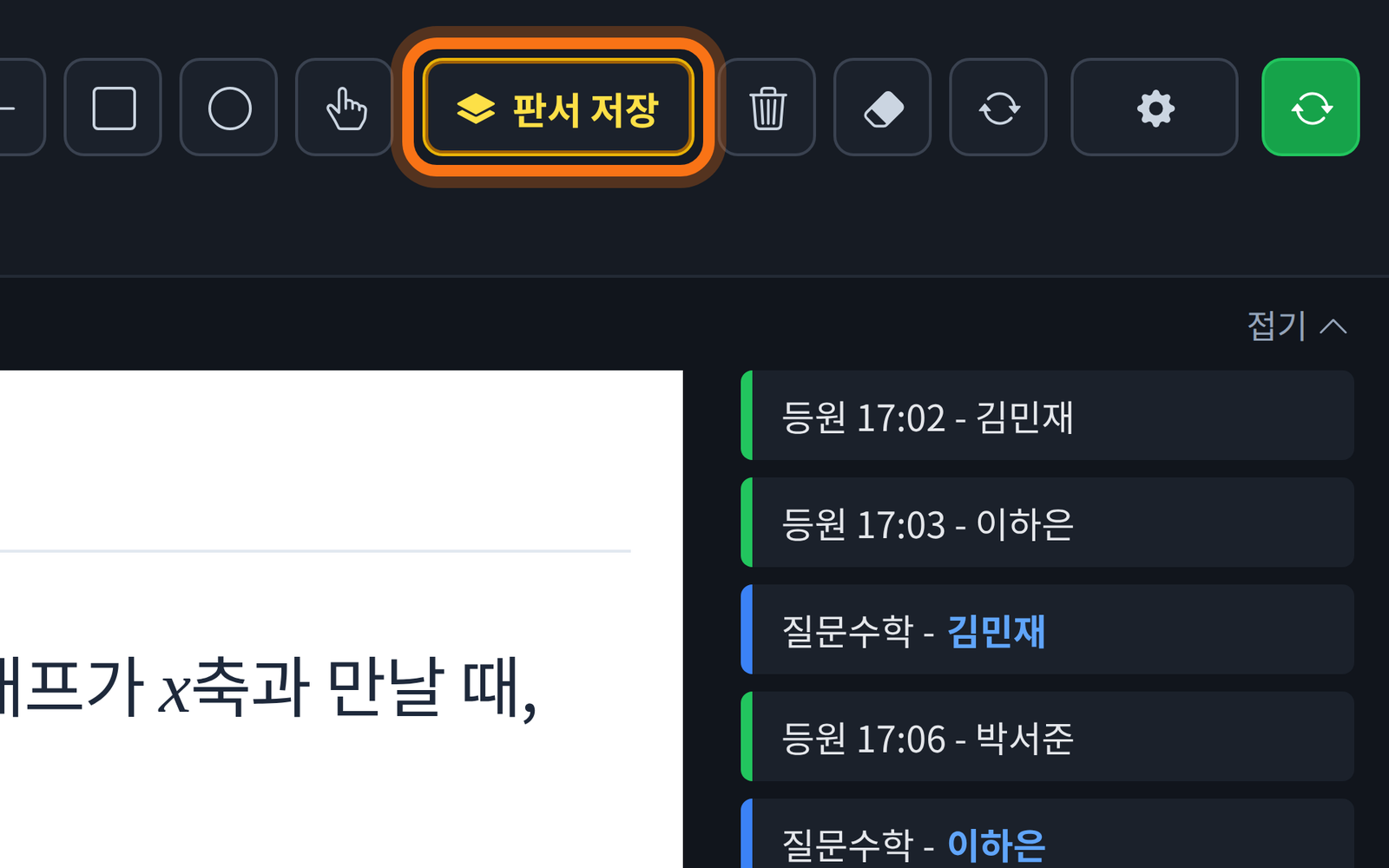 판서 저장 · 전달 버튼