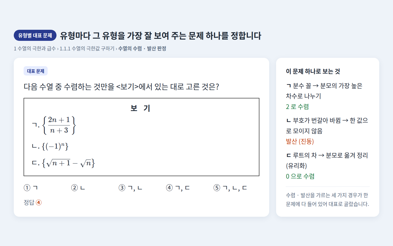 유형별 대표 문제