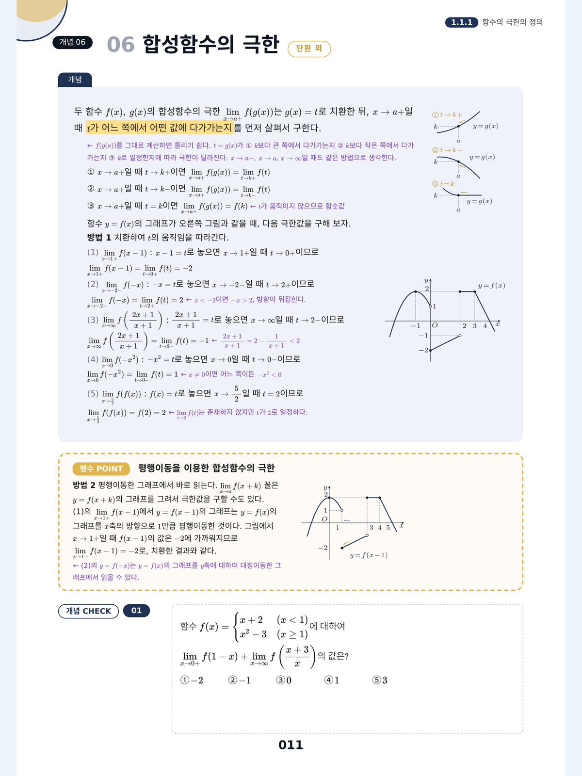 개념 한 쪽