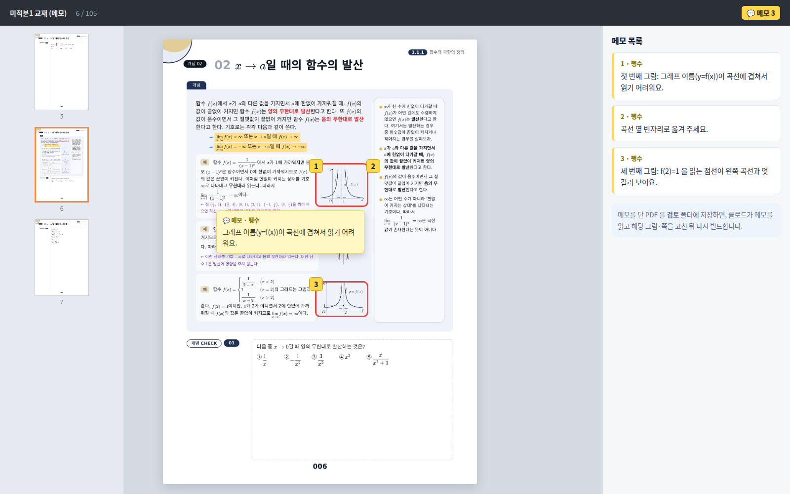 PDF 에 메모 달아 고치기