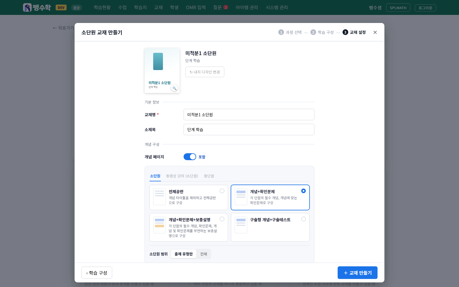 수업별로 교재 묶기