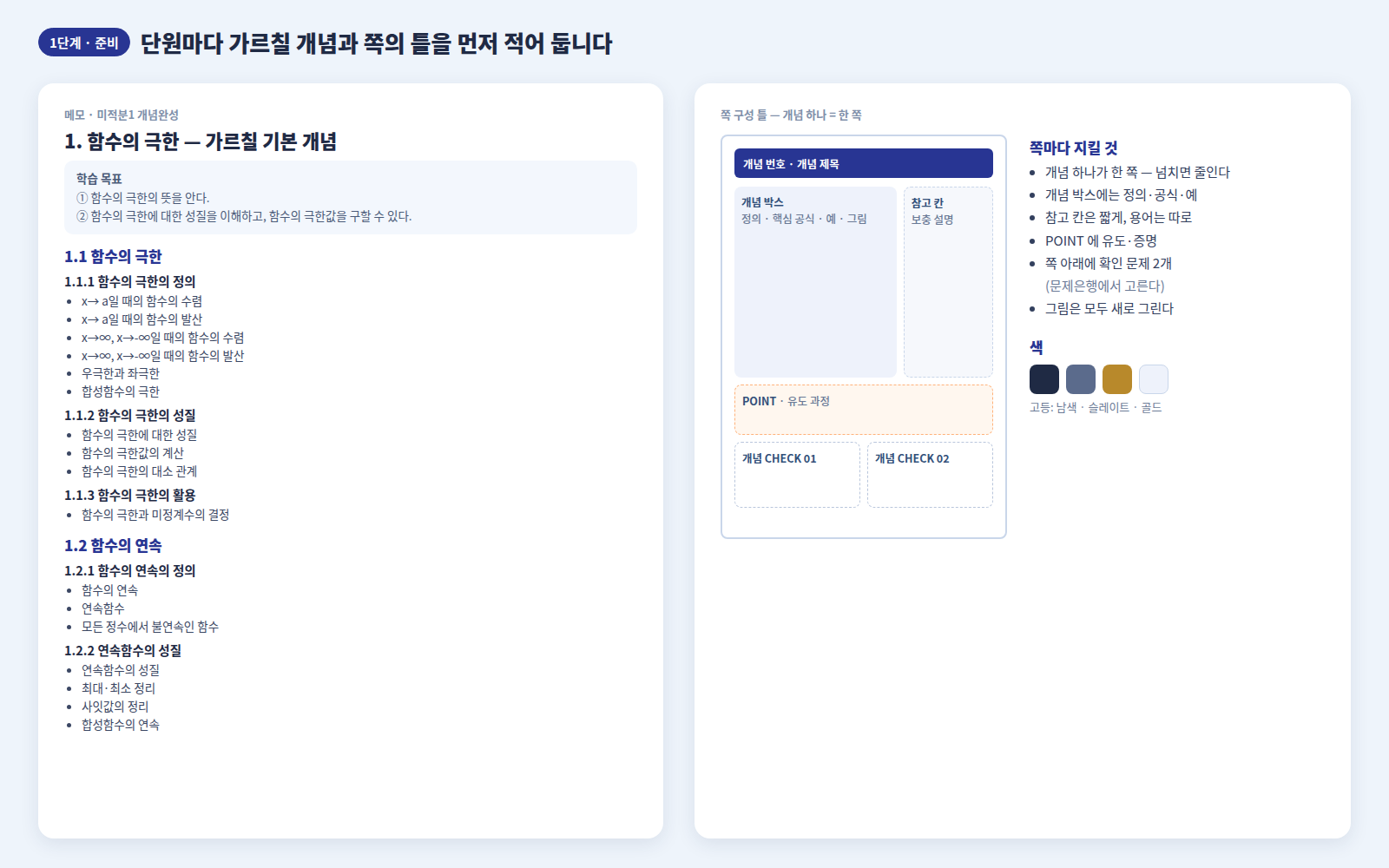 기본 개념 · 틀을 적은 메모