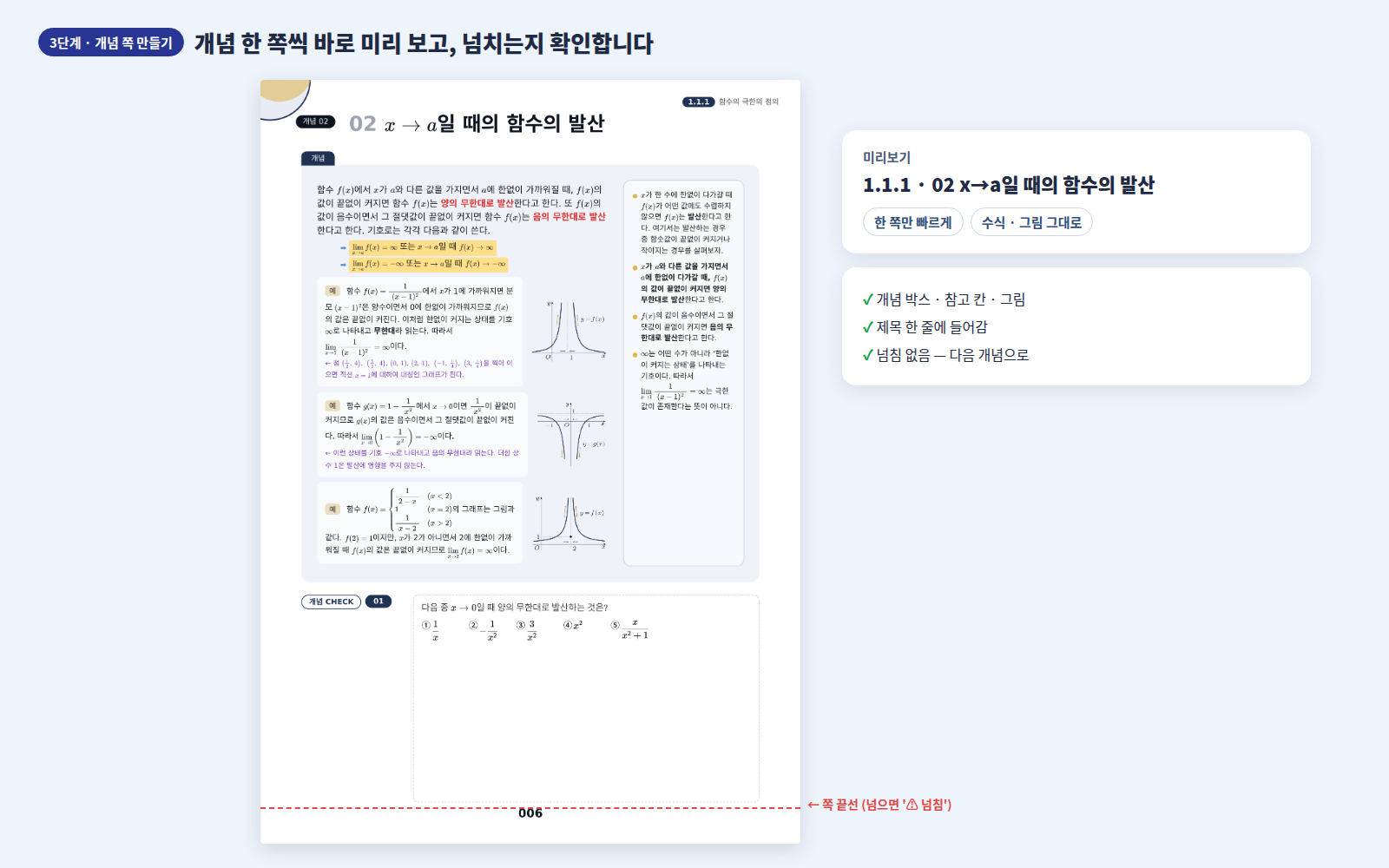 개념 한 쪽 미리보기