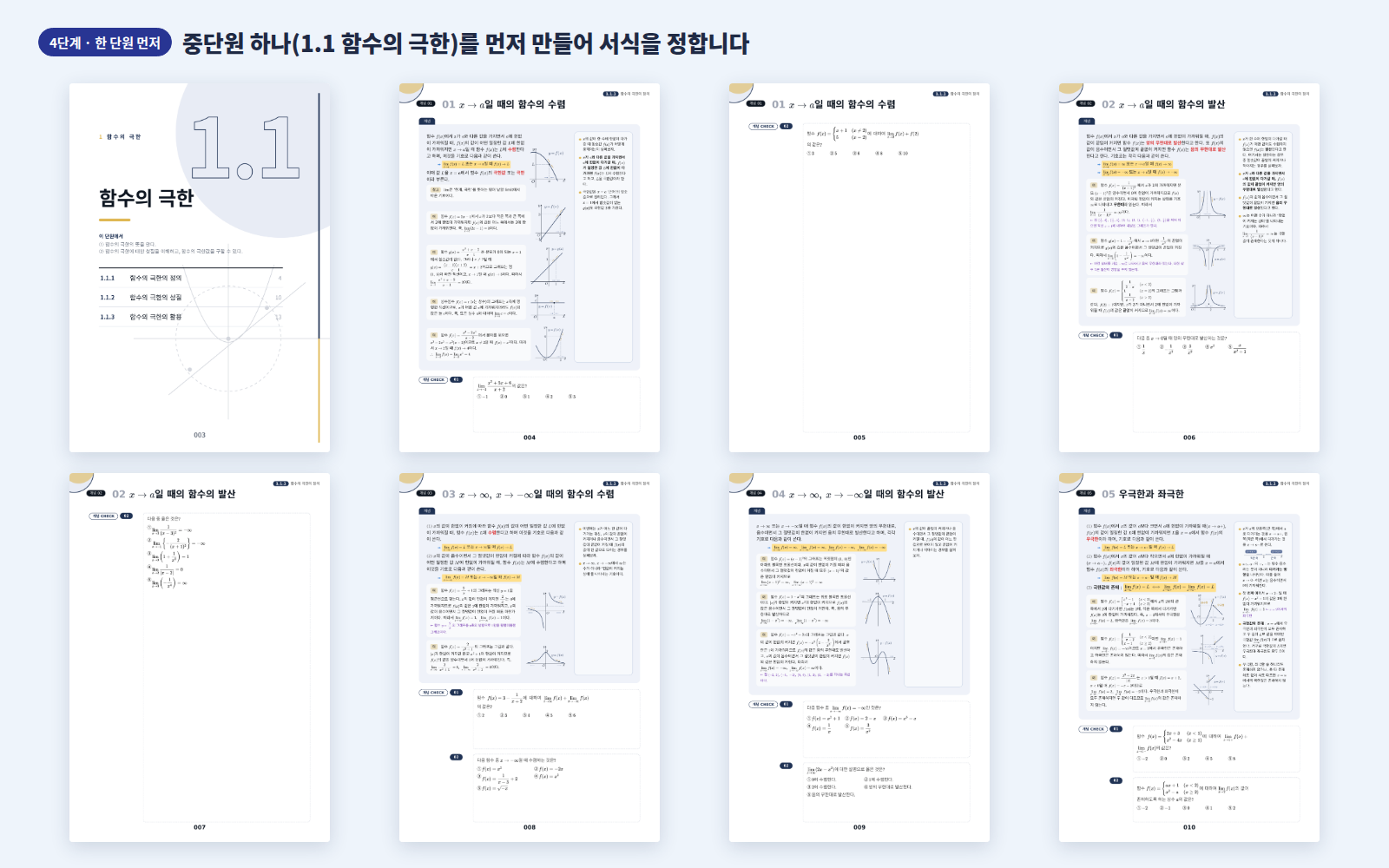 먼저 만든 한 단원