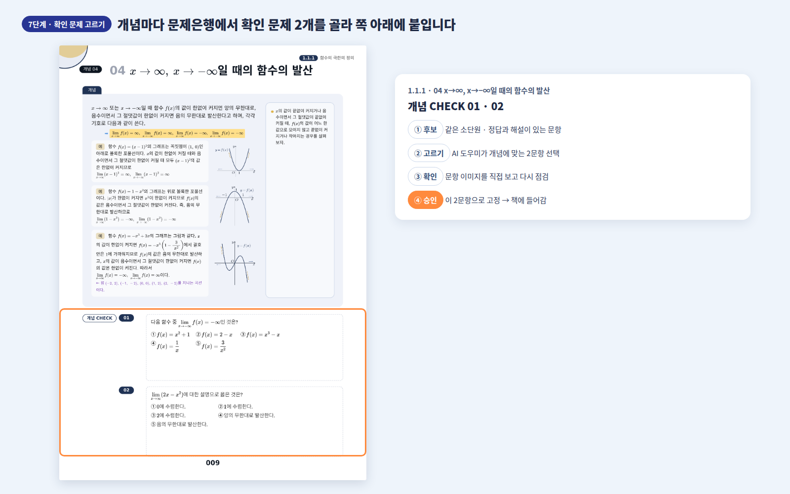 확인 문제 2개가 붙은 쪽