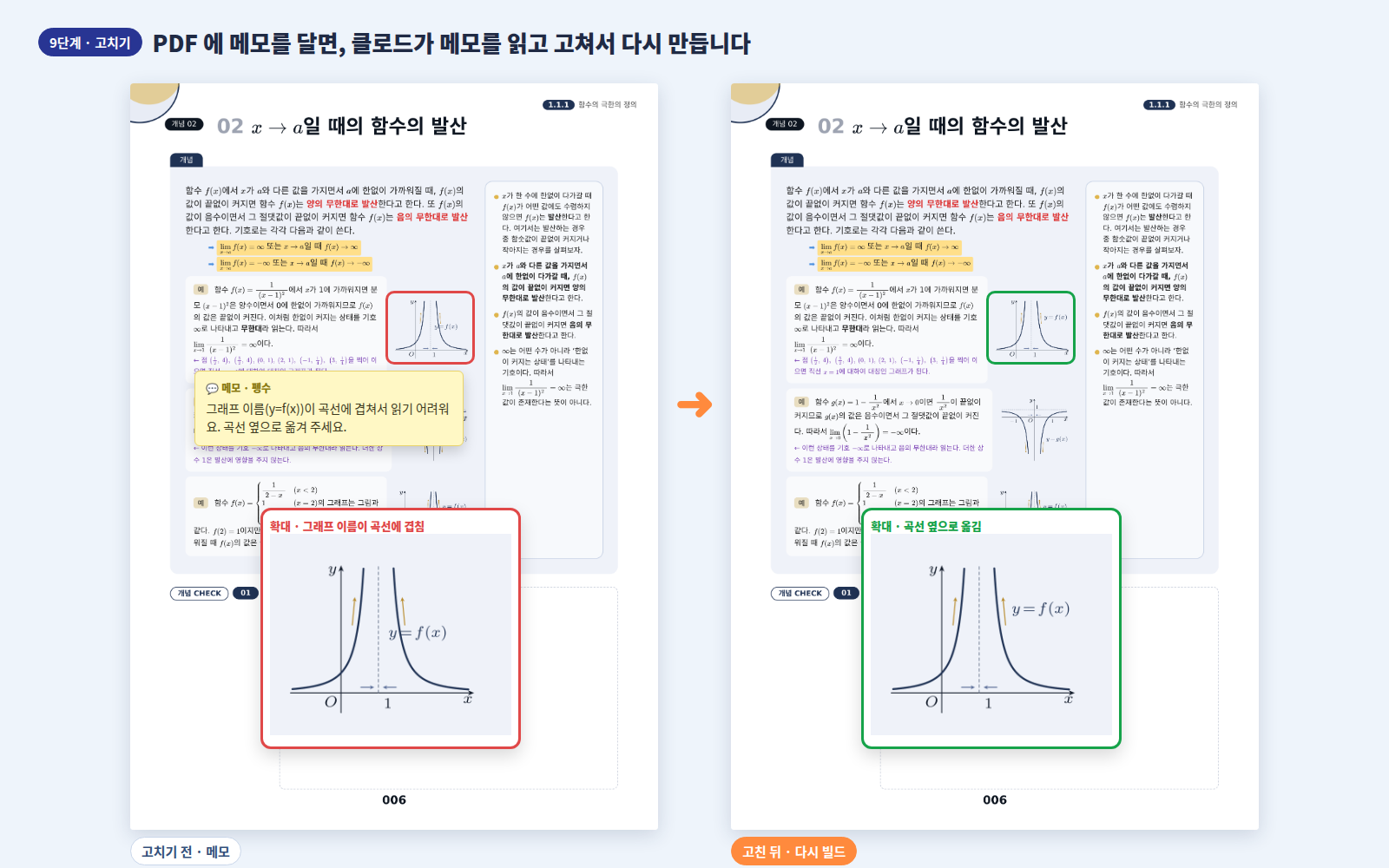 PDF 메모와 고친 결과