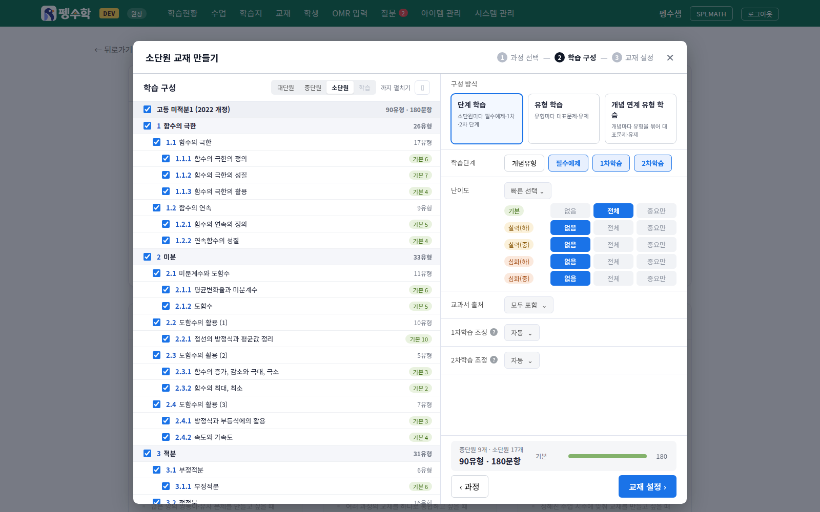수업별로 묶은 교재