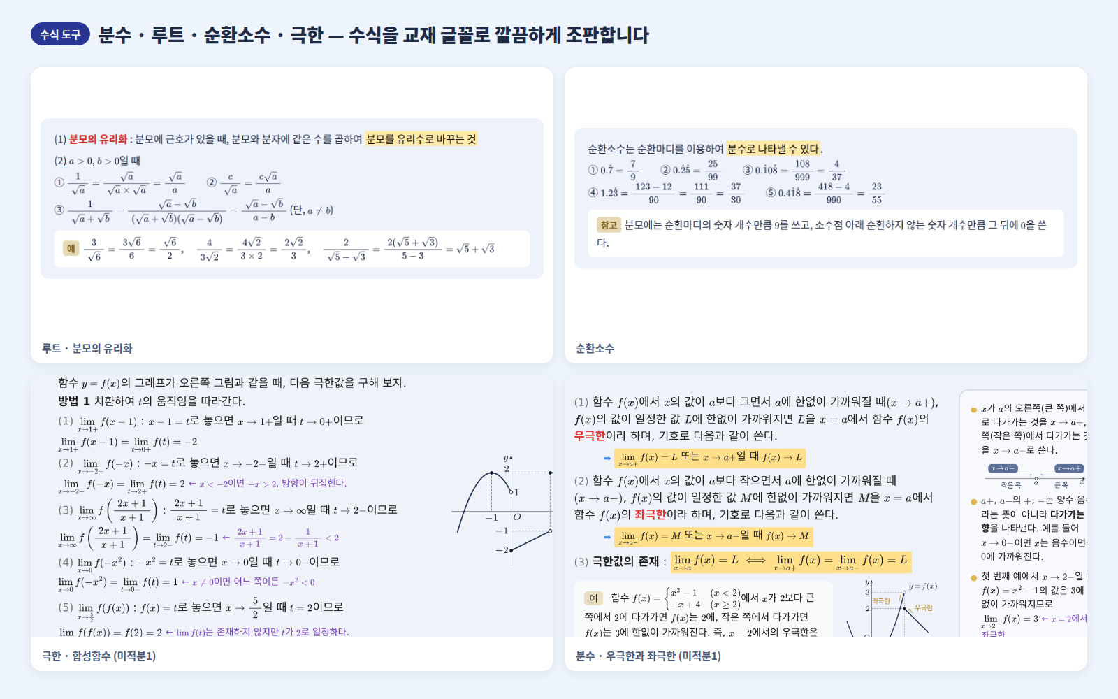 깔끔하게 표시된 수식