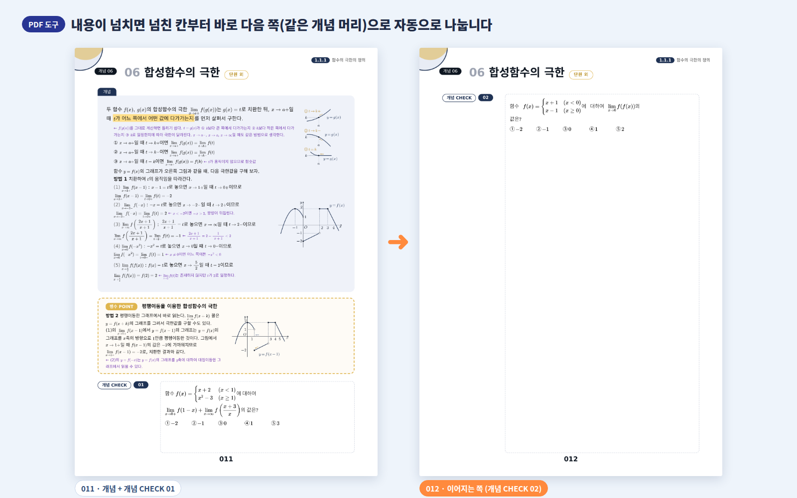 자동으로 나뉜 쪽