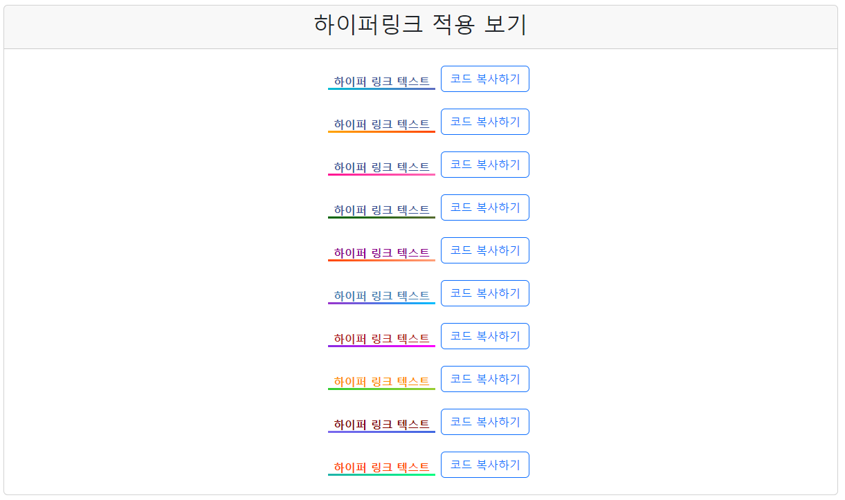 워드프레스 하이퍼링크 꾸미기 툴 - 펭수의 워드프레스 꾸미기