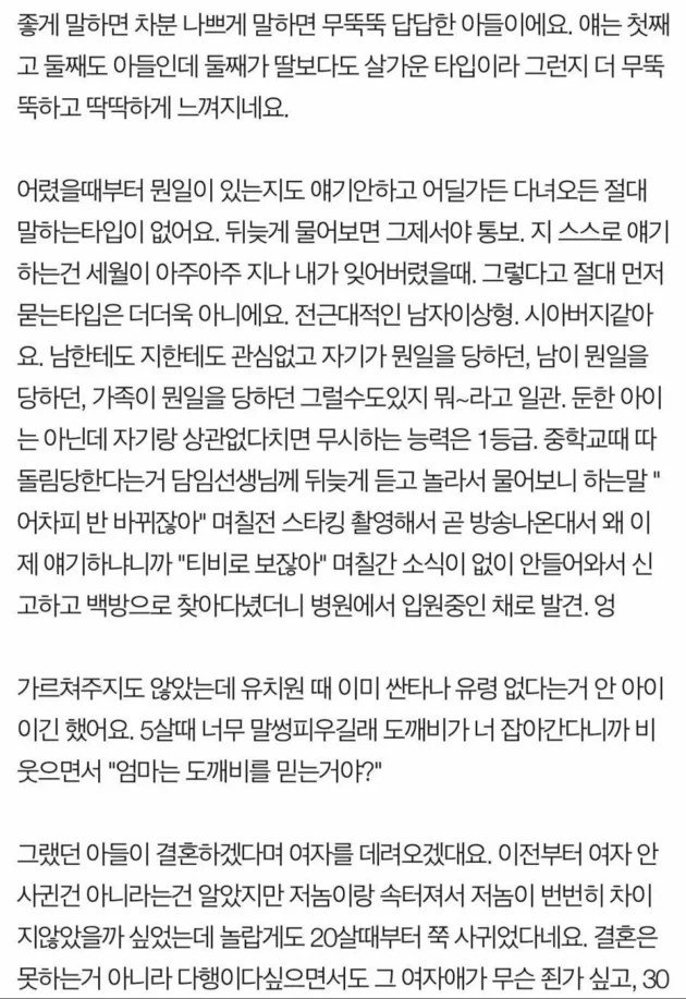 무뚝뚝한 아들이 결혼할 여자를 데리고 왔어요