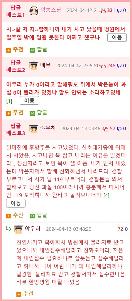 교통사고 내고 병원 풀코스 다닌 가해자