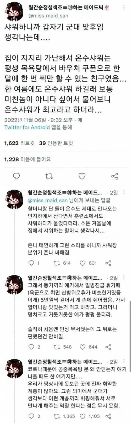 한여름에도 온수샤워를 고집했던 군대 후임썰