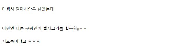 개 잃어버려서 큰일났었던 쿠팡맨 단톡방