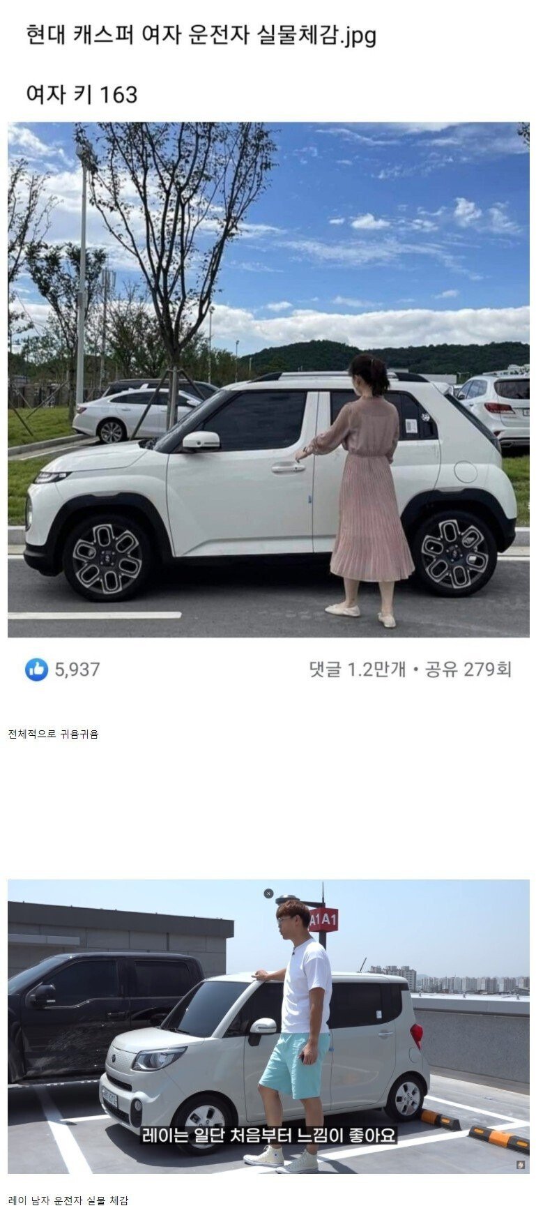 재미로 보는 남녀 경차 실물체감.jpg