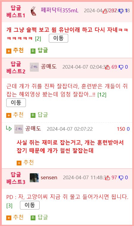 강형욱 인터뷰 중 쥐 물고오는 고양이