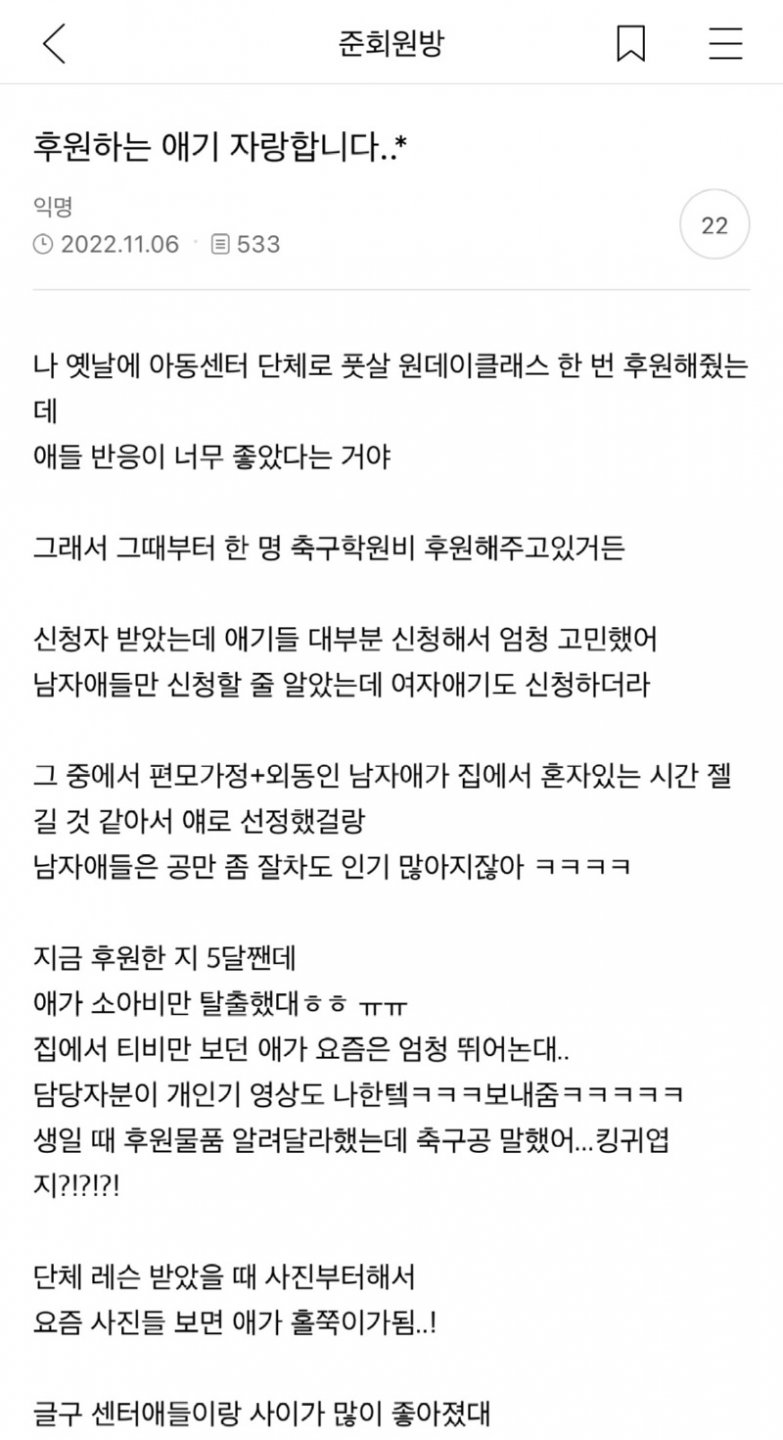 한 아이의 인생을 바꾼 후원