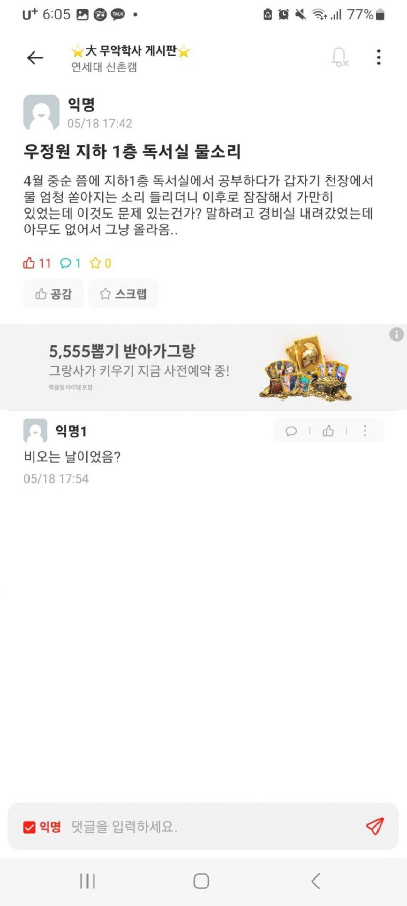 실시간으로 붕괴 조짐이 보인다는 연세대 기숙사