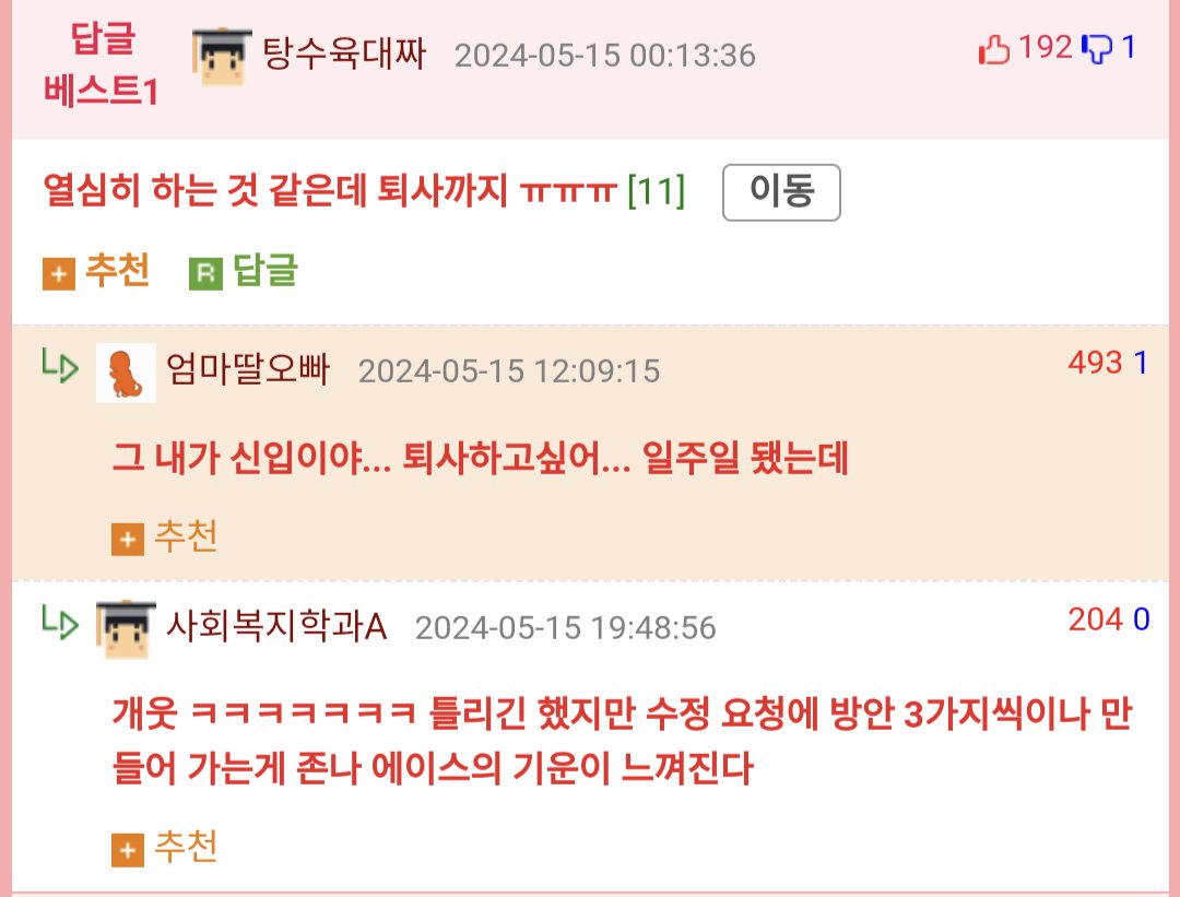 신입이 말을 너무 곧이곧대로 들음