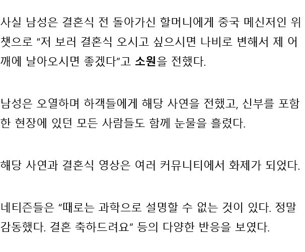 결혼식 도중에 갑자기 오열을 터트린 신랑의 사연