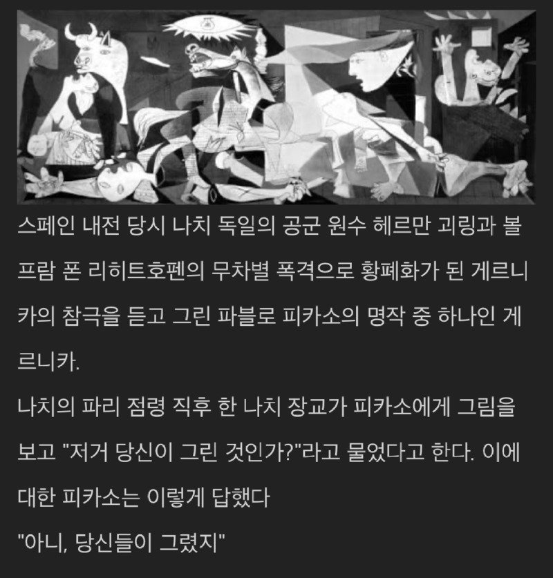 피카소의 그림 ?게르니카?에 대한 일화.jpg