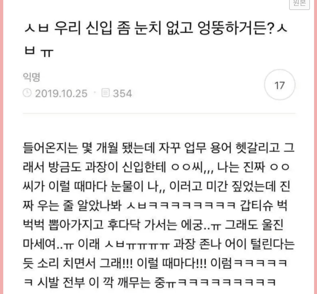 신입이 말을 너무 곧이곧대로 들음