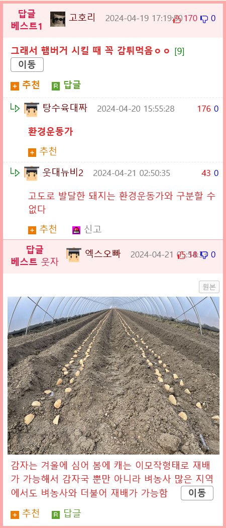 감자를 많이 먹는 게 환경에 도움이 된다고 함