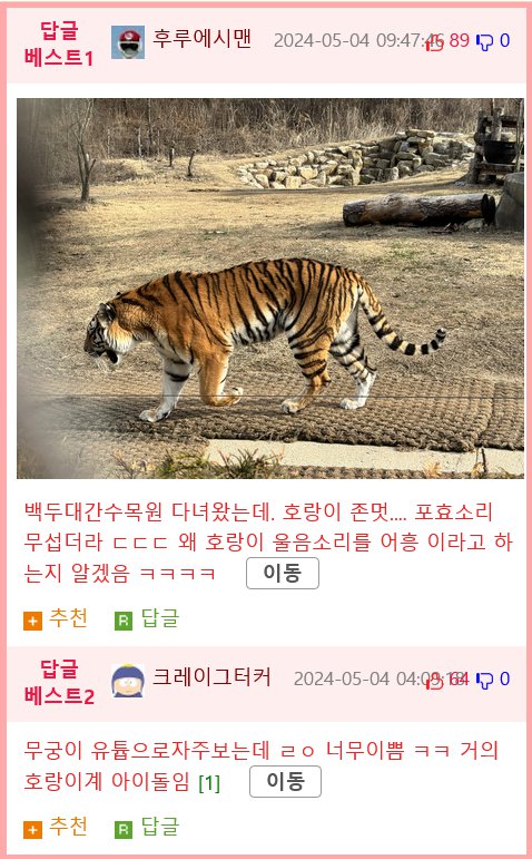 부르면 오진 않지만 속담처럼 제 말하면 오는 호랑이