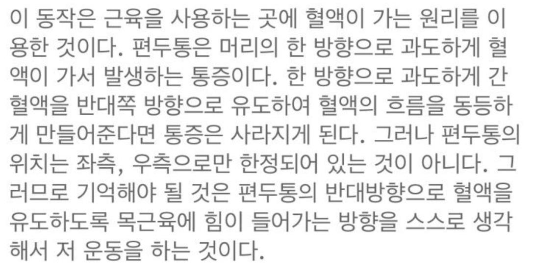 편두통 심한 사람들은 이렇게