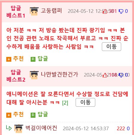 전설의 카이스트 헤르미온느의 현재 모습