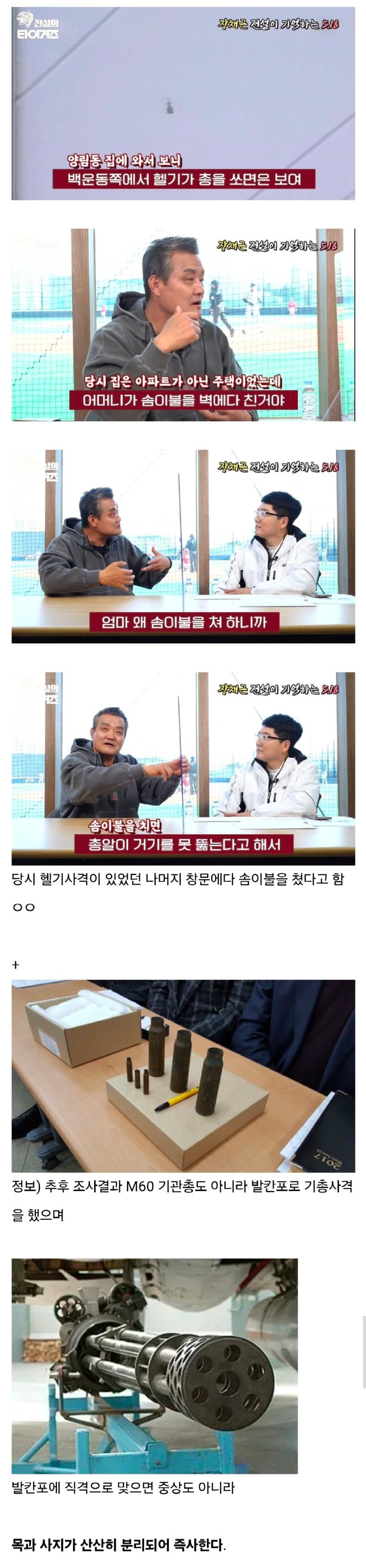 해태 장채근 선수가 기억하는 5.18 민주화운동