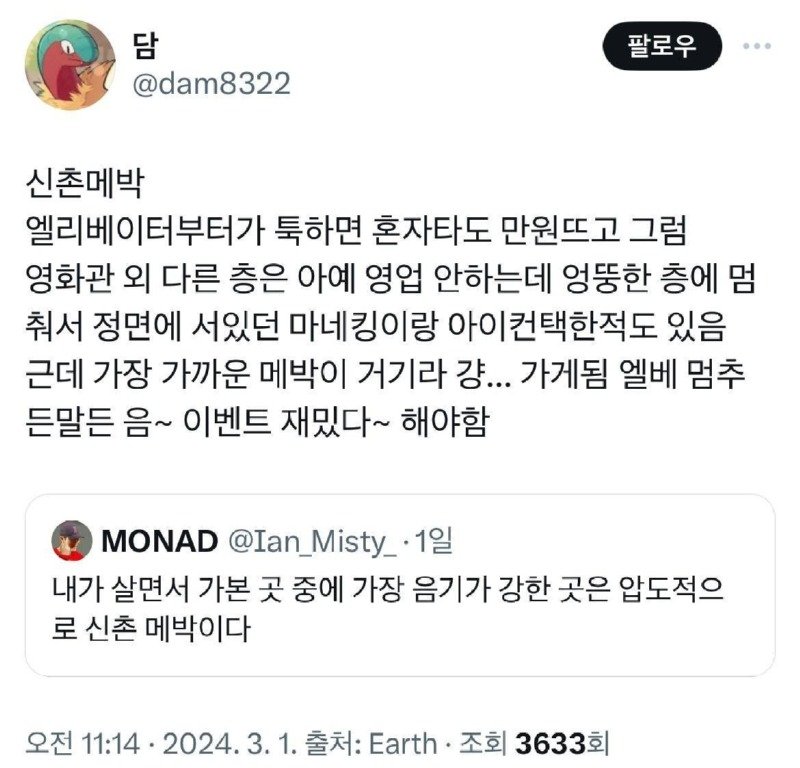 서울 도심의 음기 스팟