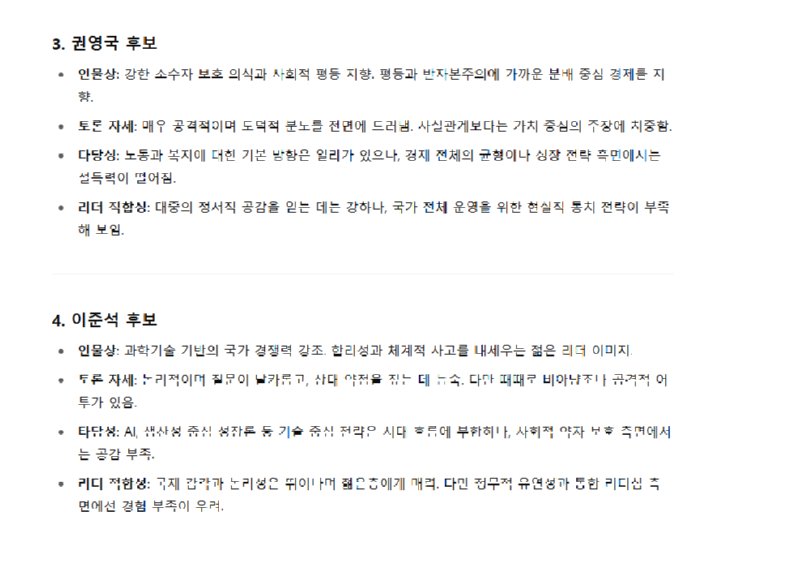 chat gpt에게 21대 대선토론을 분석해달라 해봤다.