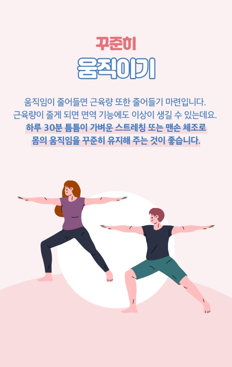 면역력 유지시키는 운동법