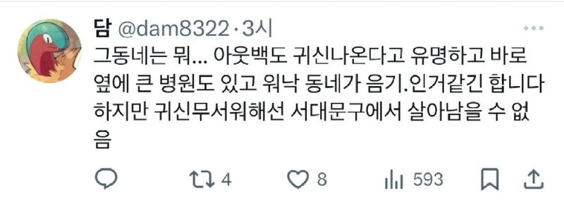 서울 도심의 음기 스팟