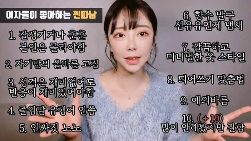 여자들이 좋아하는 진따남 특징