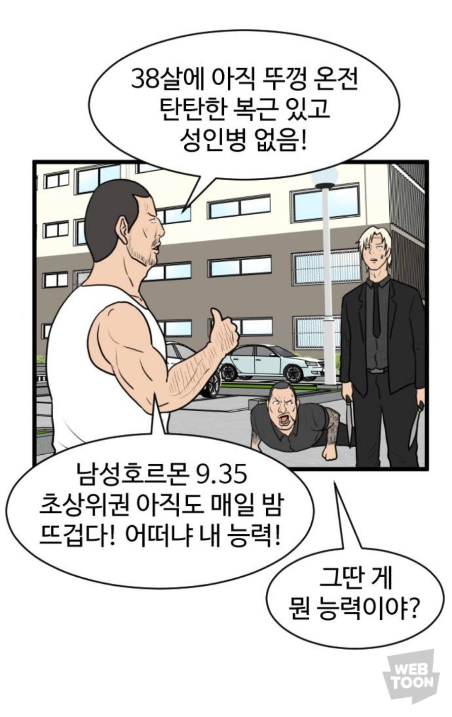 요즘 만화 캐릭터 능력